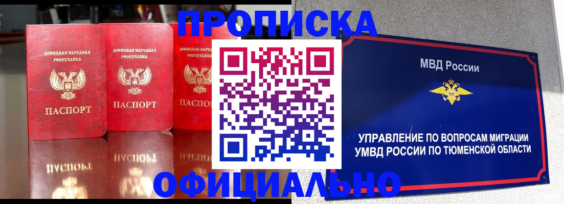 временная прописка в Орске