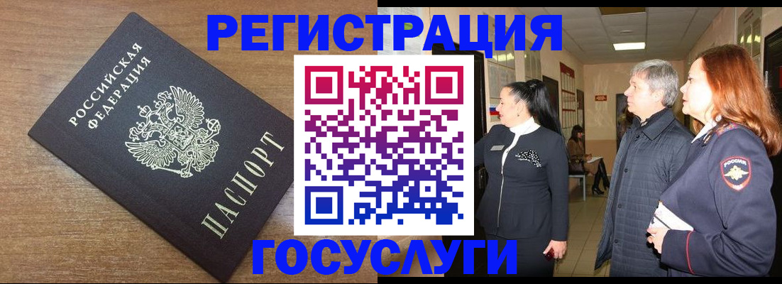 миграционный учет в Орске