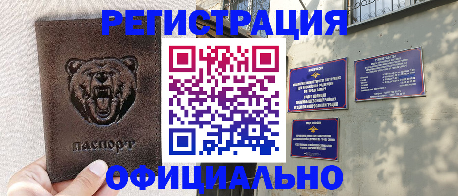 прописка 2025 в Орске