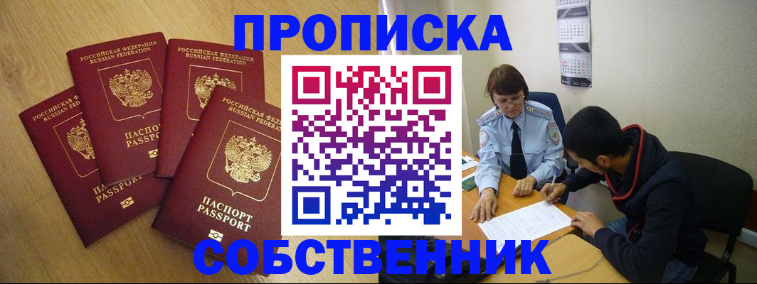 временная регистрация надежно в Орске